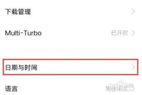 vivoX8024小时制如何设置