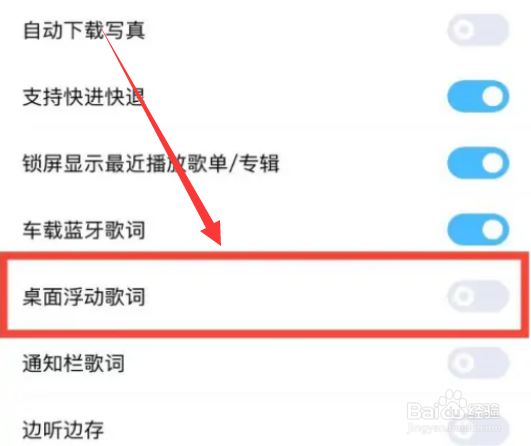 酷狗音乐的歌词悬浮在桌面怎么设置
