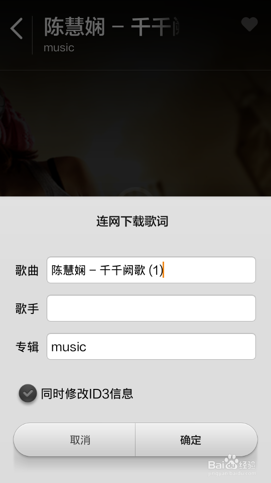 红米手机自带音乐软件如何显示歌词