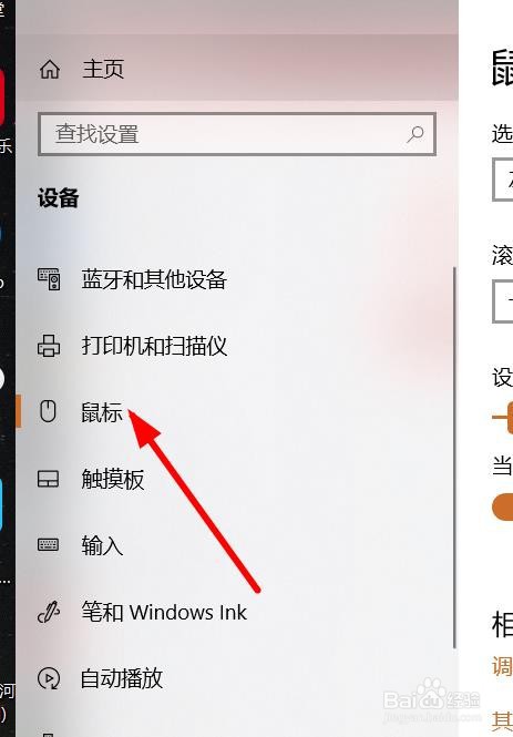 鼠标怎么提高指针精确度