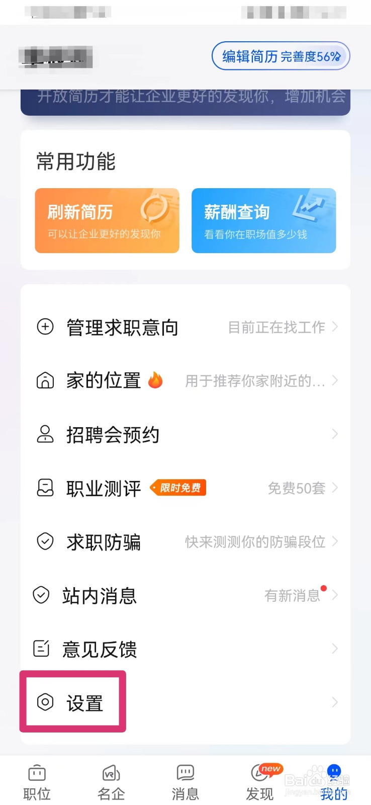 智通人才网如何清理本地缓存