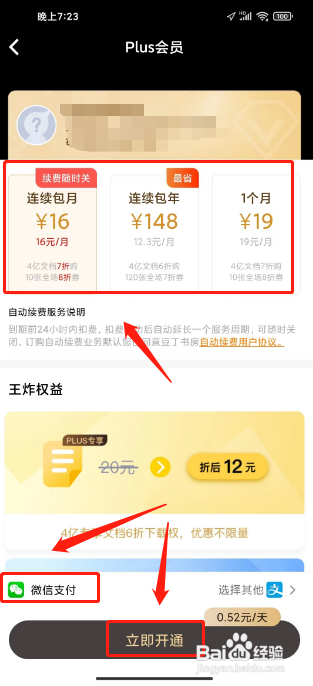豆丁书房APP开通会员的方法
