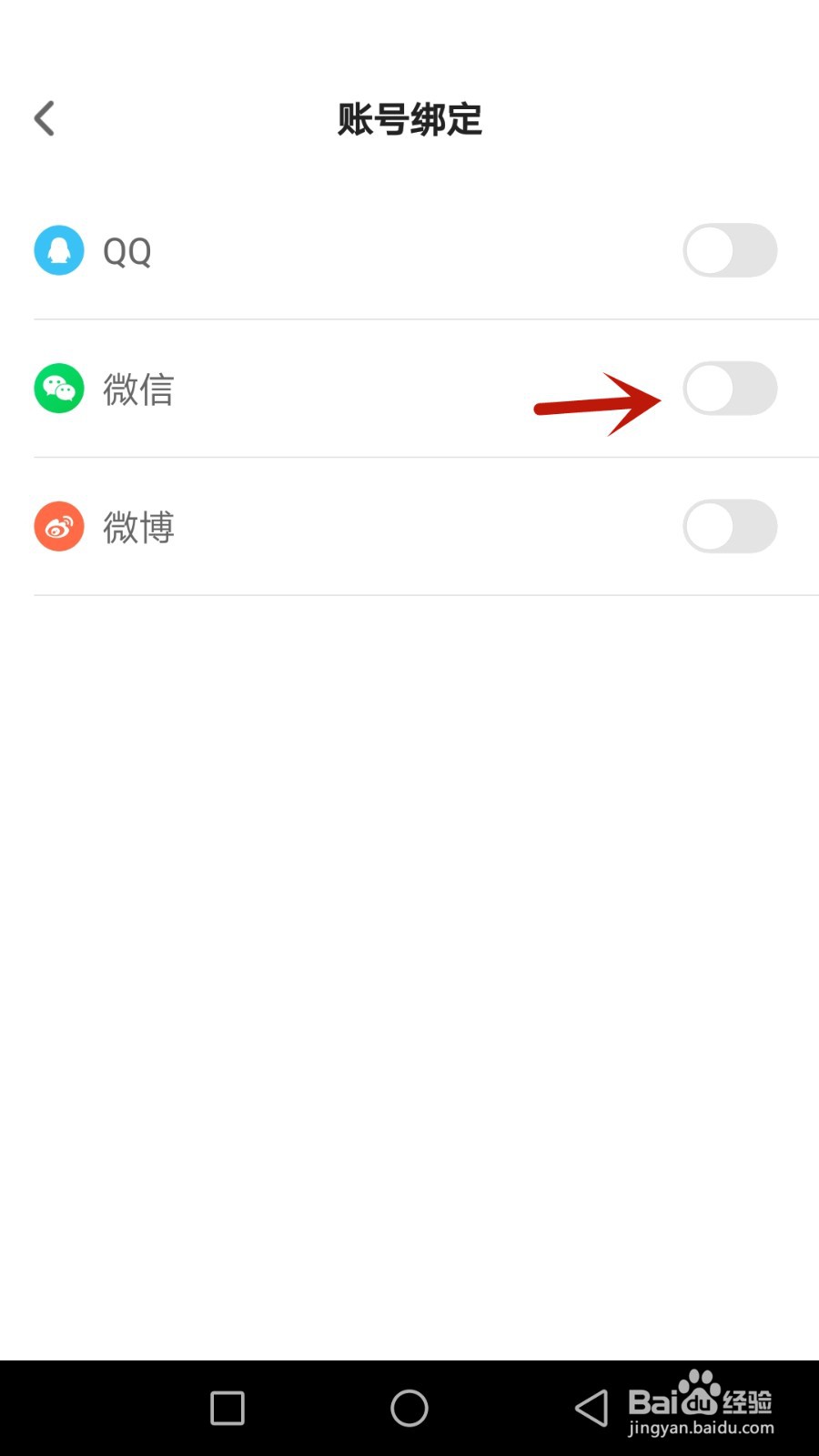 当老师怎么绑定微信