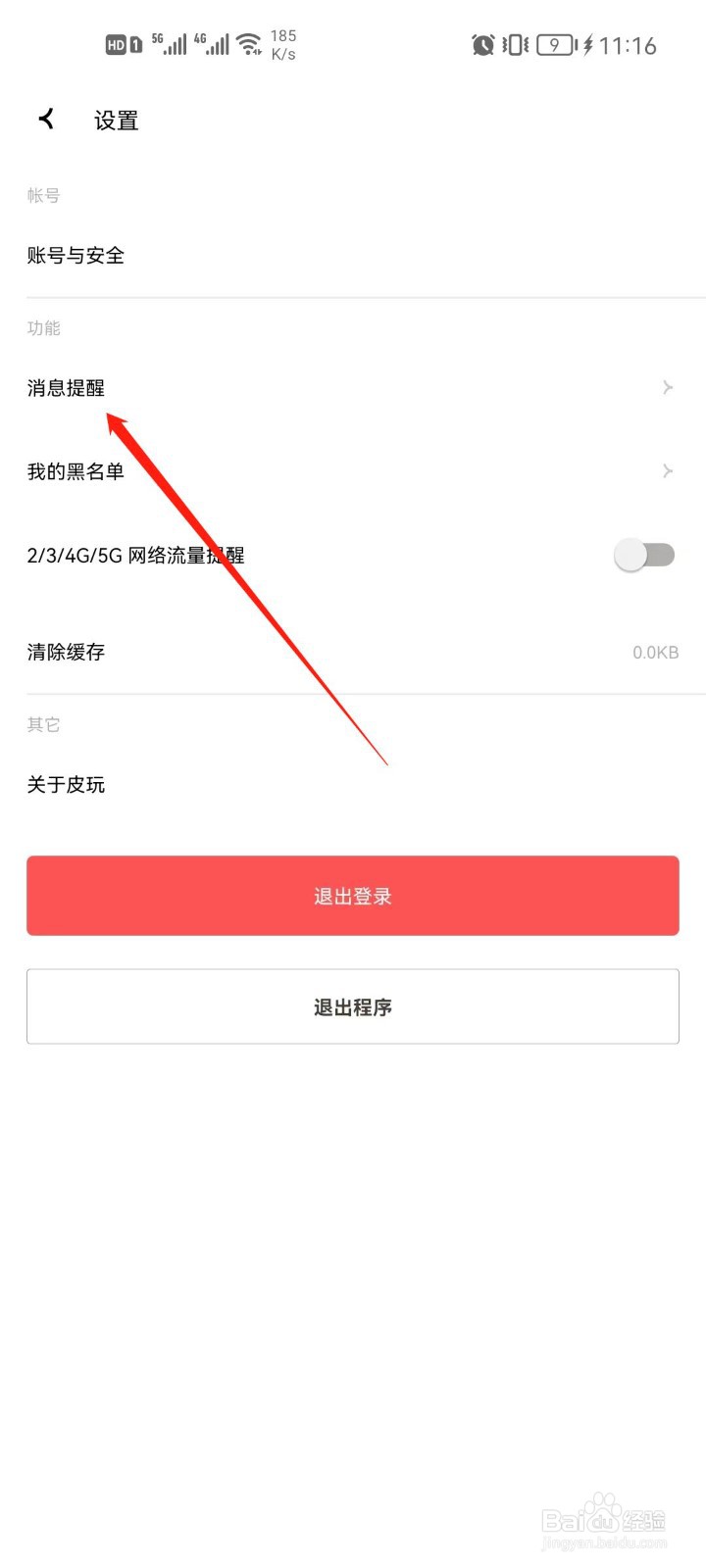 皮玩app怎么开启陌生人消息提醒