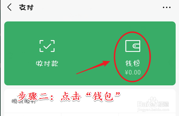 微信零钱如何免费提现