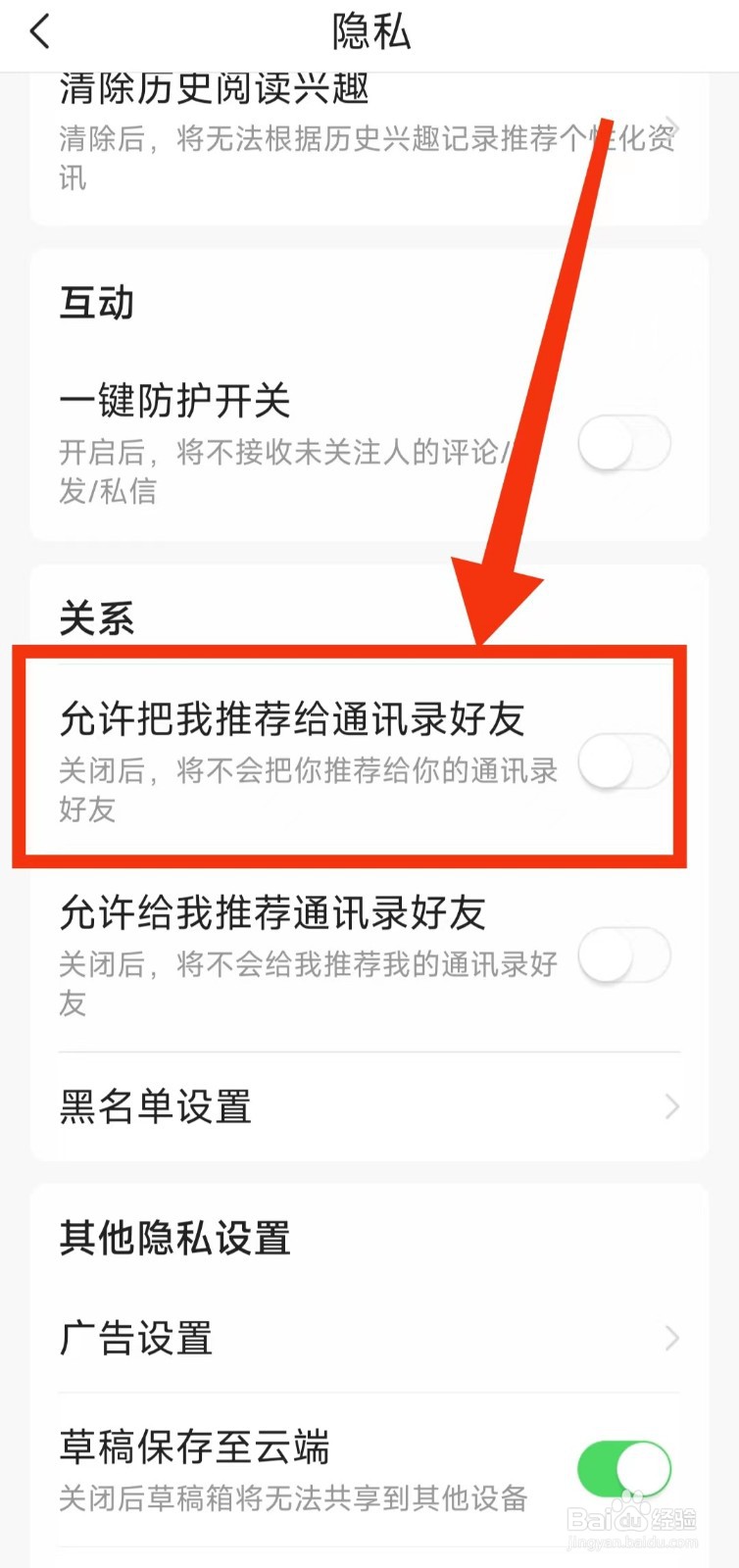今日头条怎样不“允许把我推荐给通讯录好友”