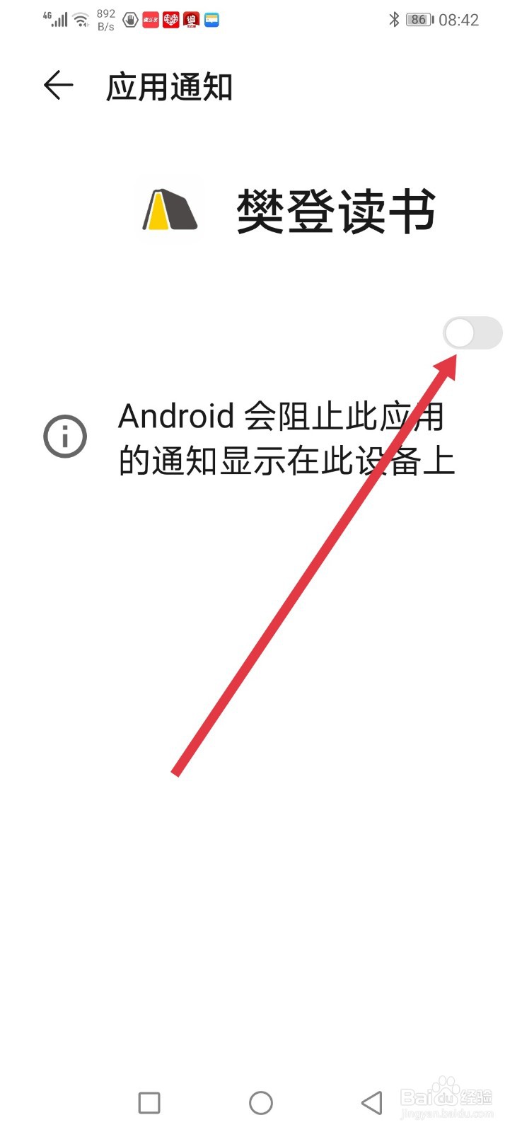 樊登读书，怎么开启消息通知功能？