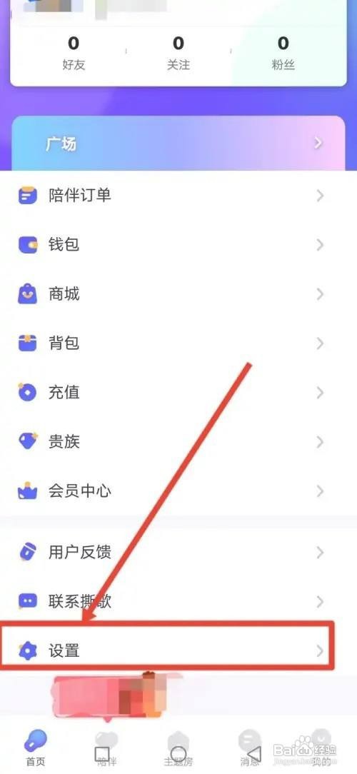 撕歌APP如何关闭游戏音效