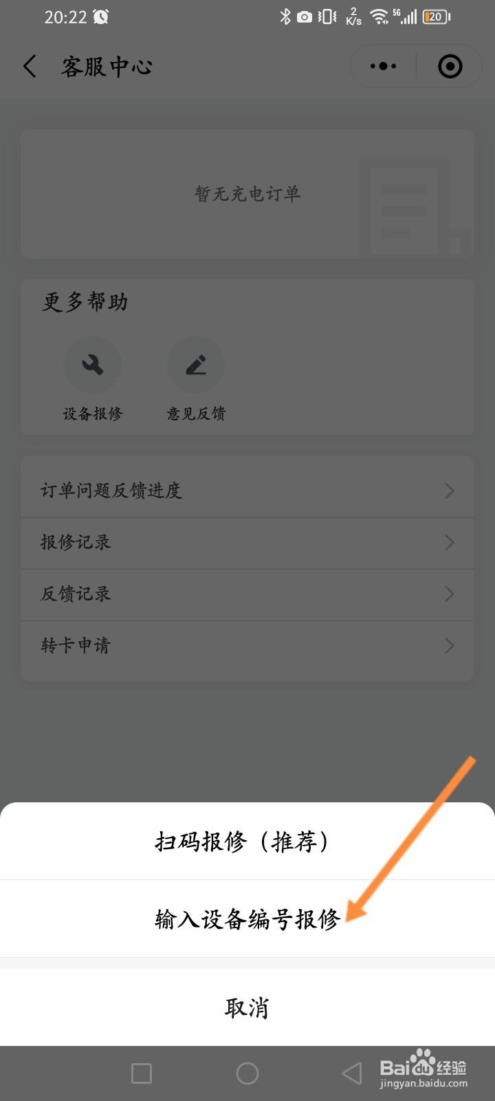 叮叮充电怎么申请设备保修