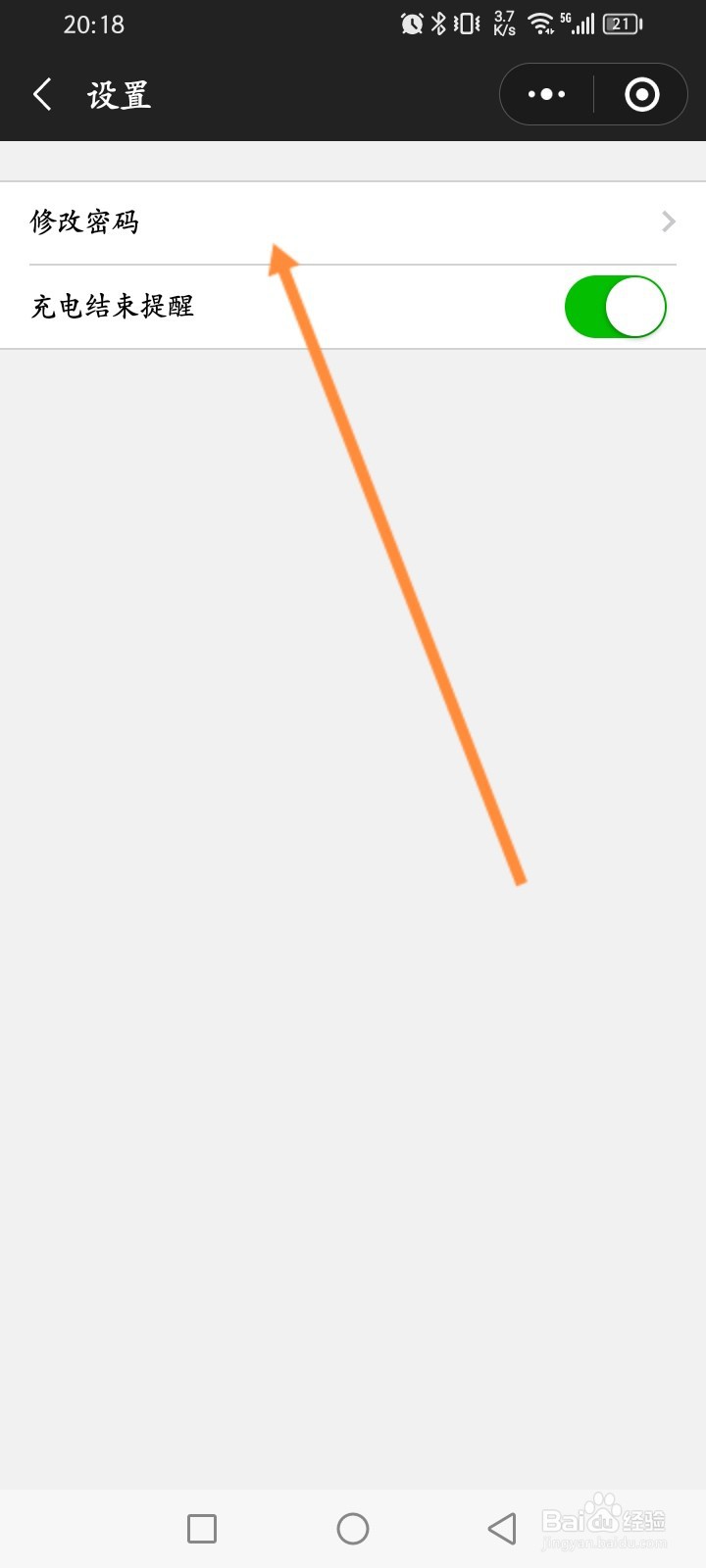 小绿人充电怎么修改登录密码