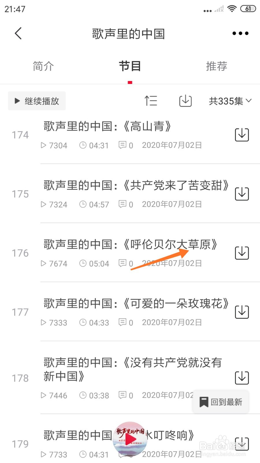 云听中哪里查看呼伦贝尔大草原