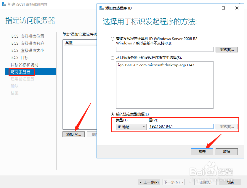 win2016怎样配置iSCSI目标服务器