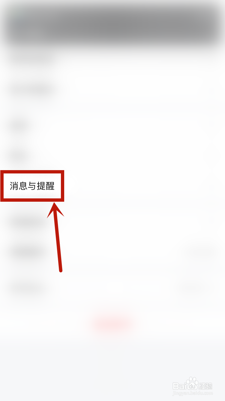 比心如何开启声音提醒