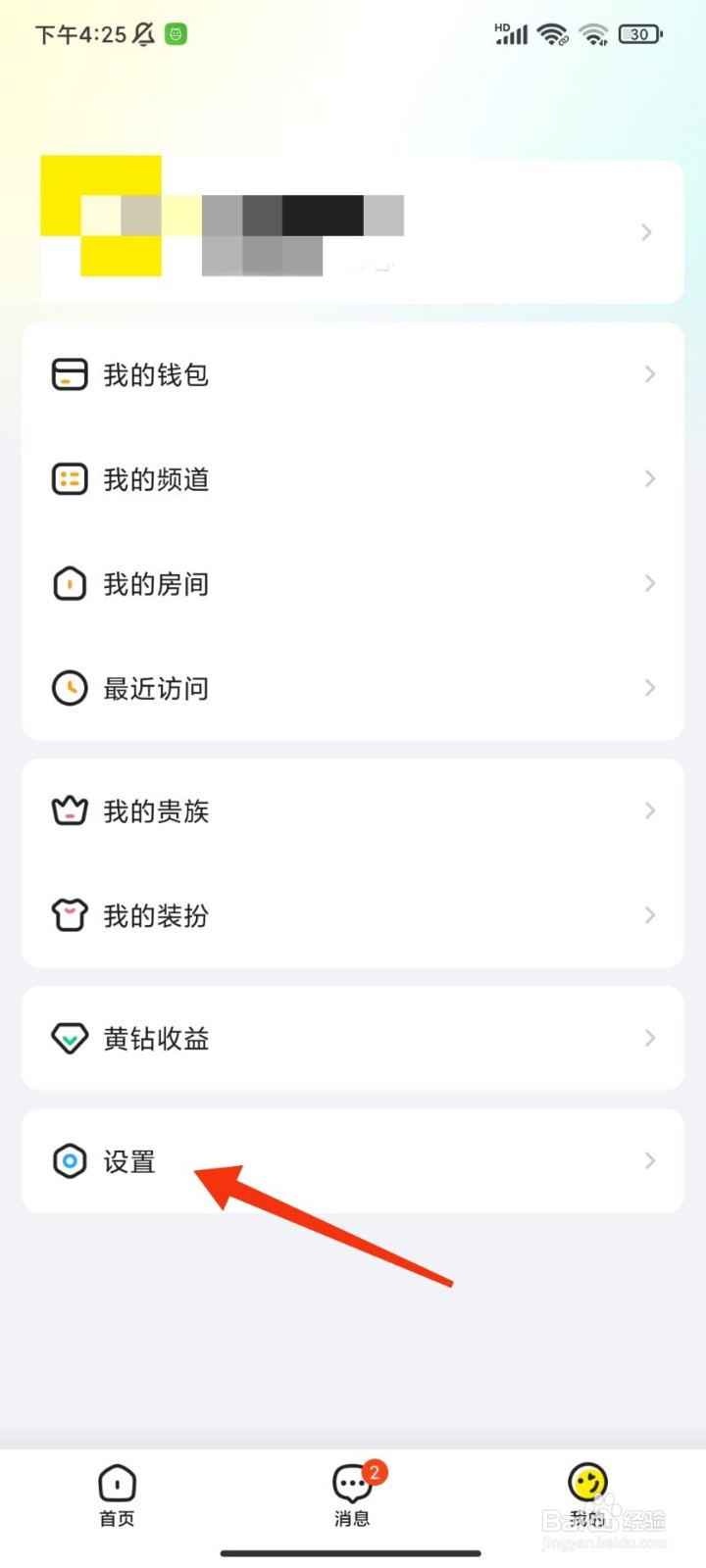 yo语音怎么退出登录