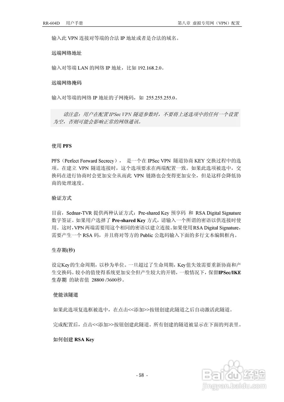RR-604D 网络加速多功能路由器说明书:[7]