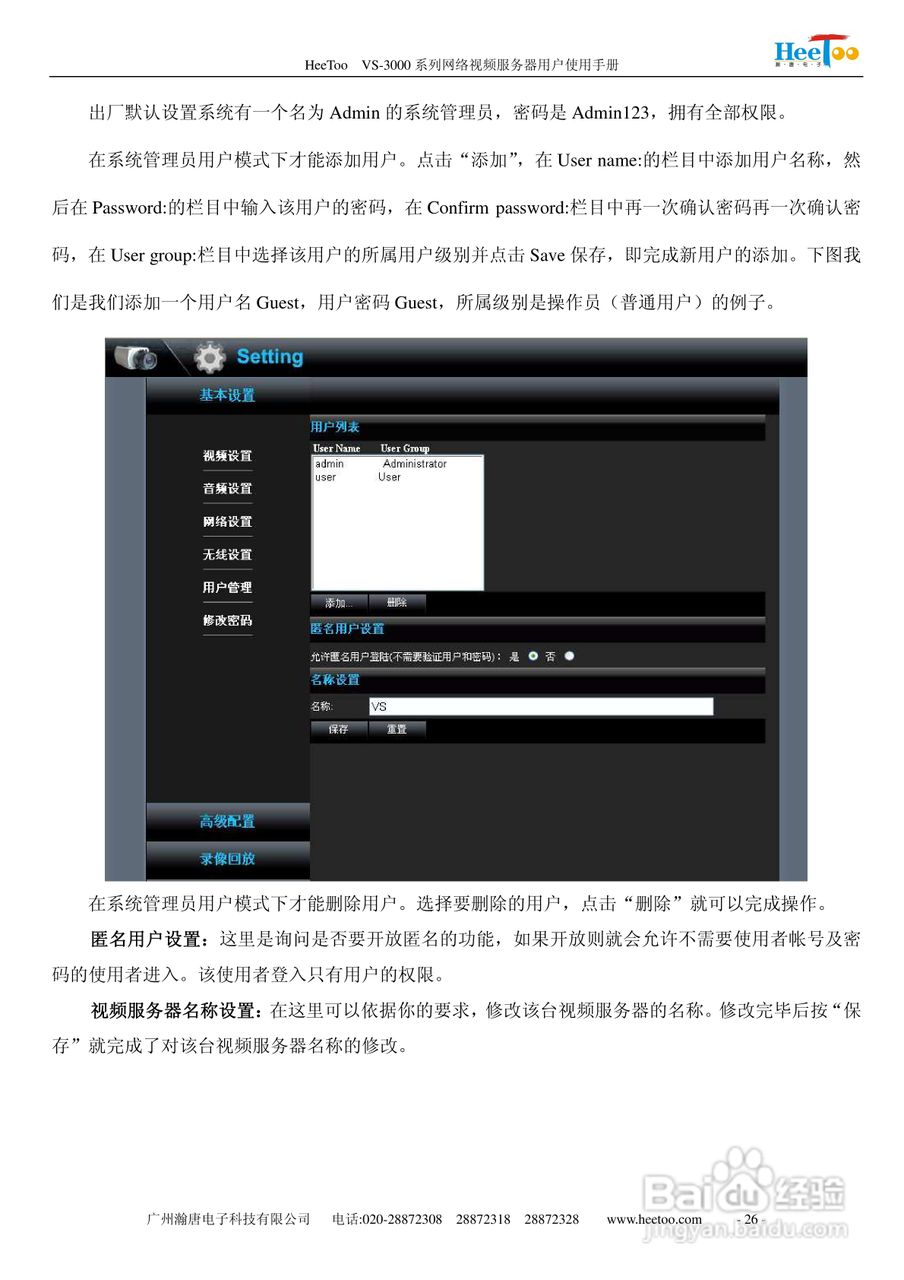 HeeToo VS-3000系列网络视频服务器用户使用手册:[3]