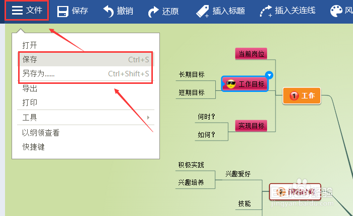思维导图如何去复制其分支节点