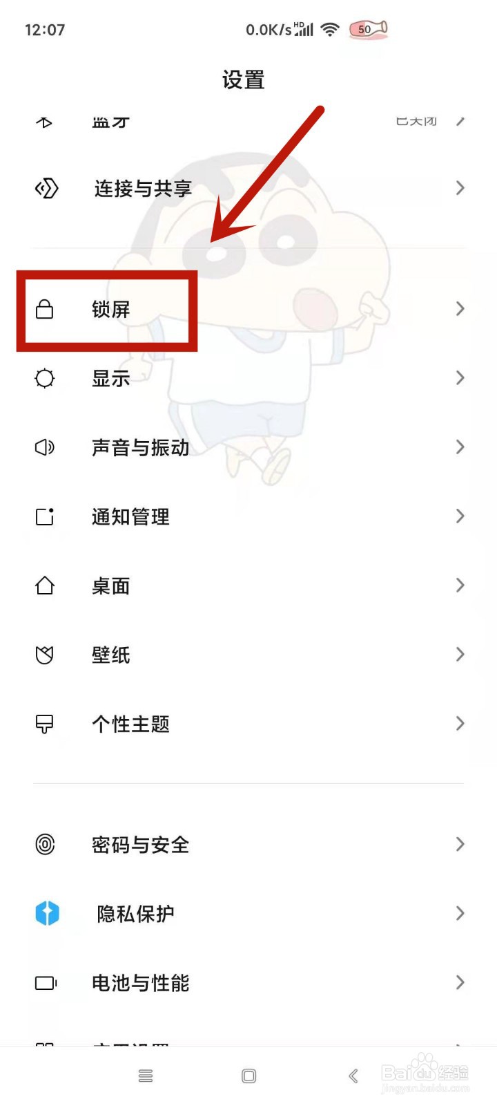 小米怎么设置不熄灭屏幕