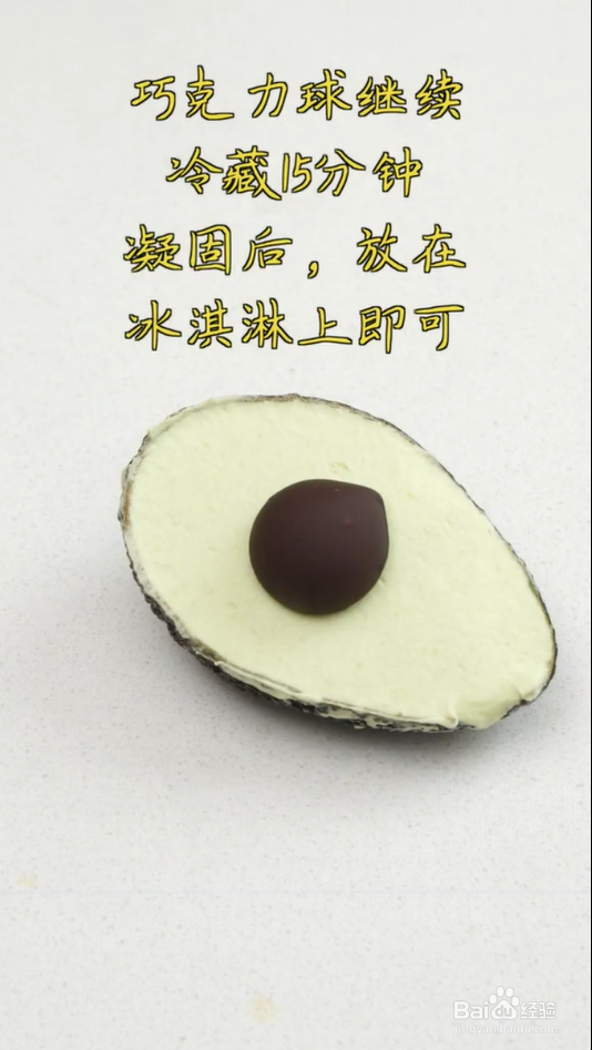 怎样做牛油果冰淇淋