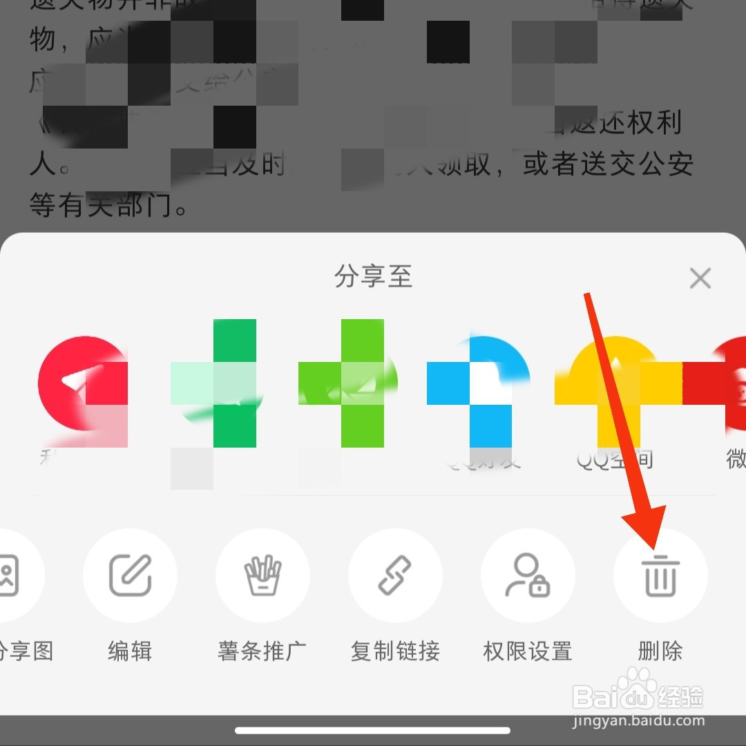 小红书怎么删除笔记