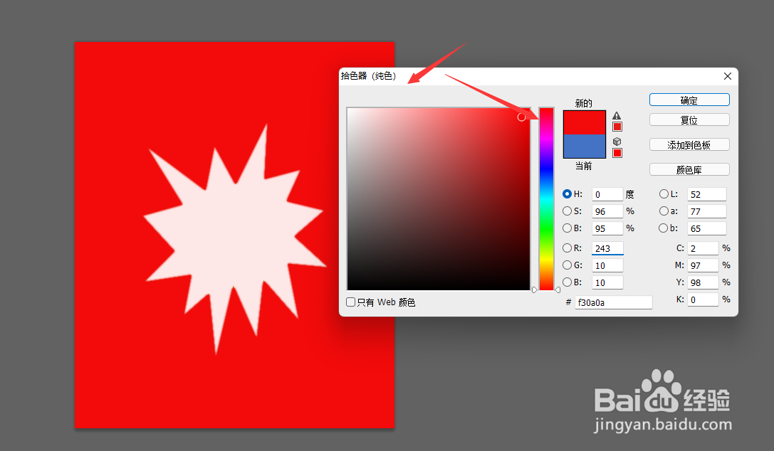 如何使用ps修改照片背景色
