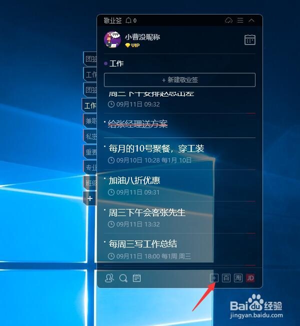 Windows电脑便签敬业签怎么创建文件夹快捷方式