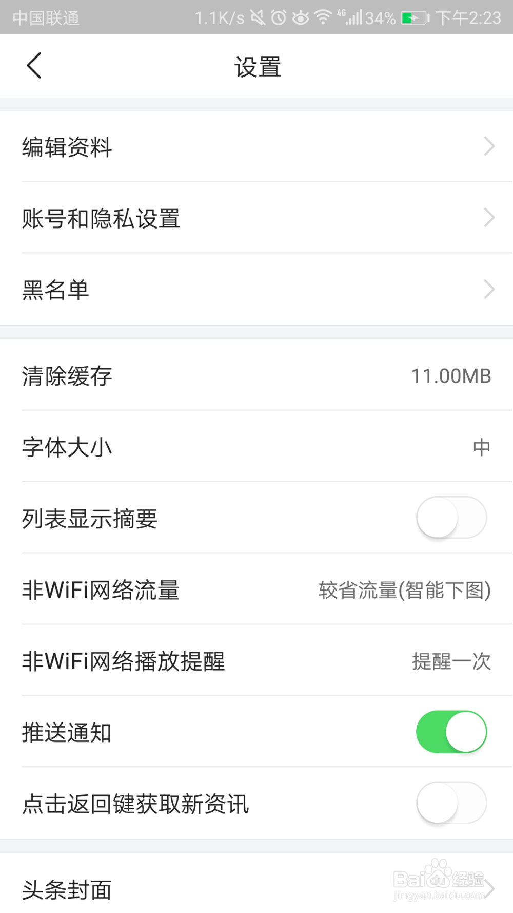 如何将今日头条和微信账号绑定