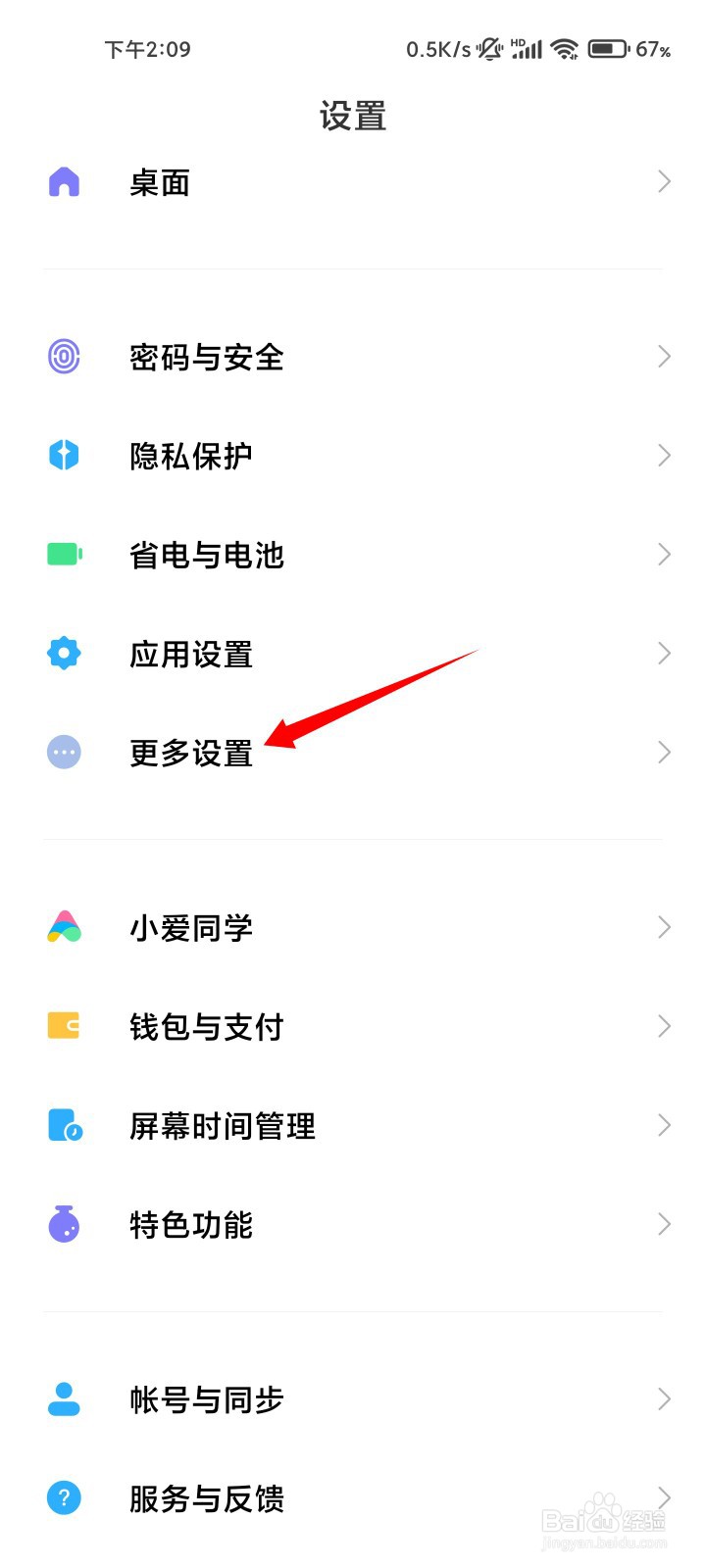 小米手机如何开启talkback盲文键盘