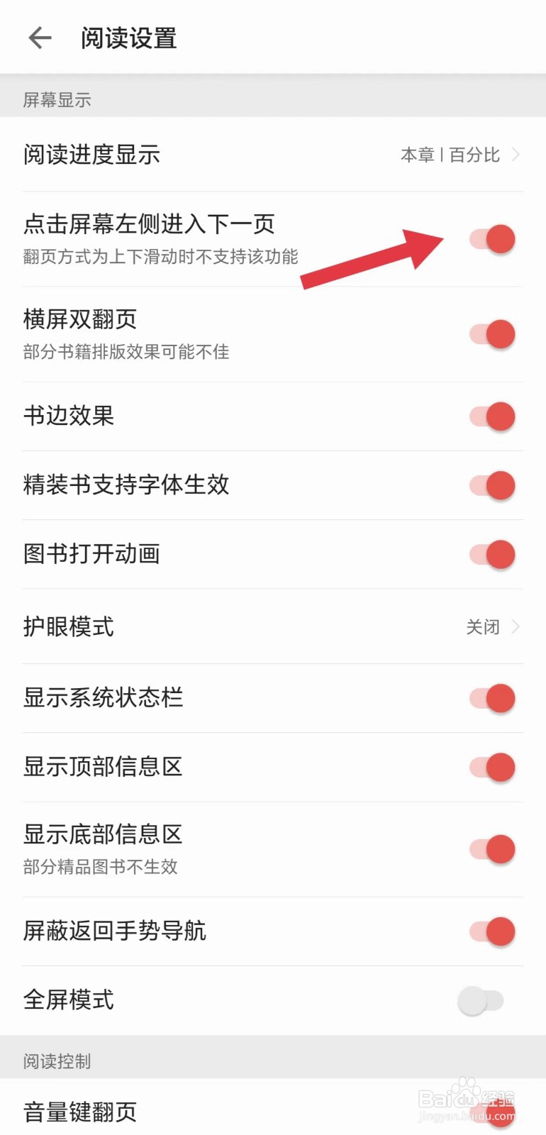 掌阅怎么开启点击屏幕左侧进入下一页