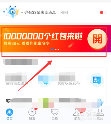 2020支付宝开工实体店通用红包如何领取