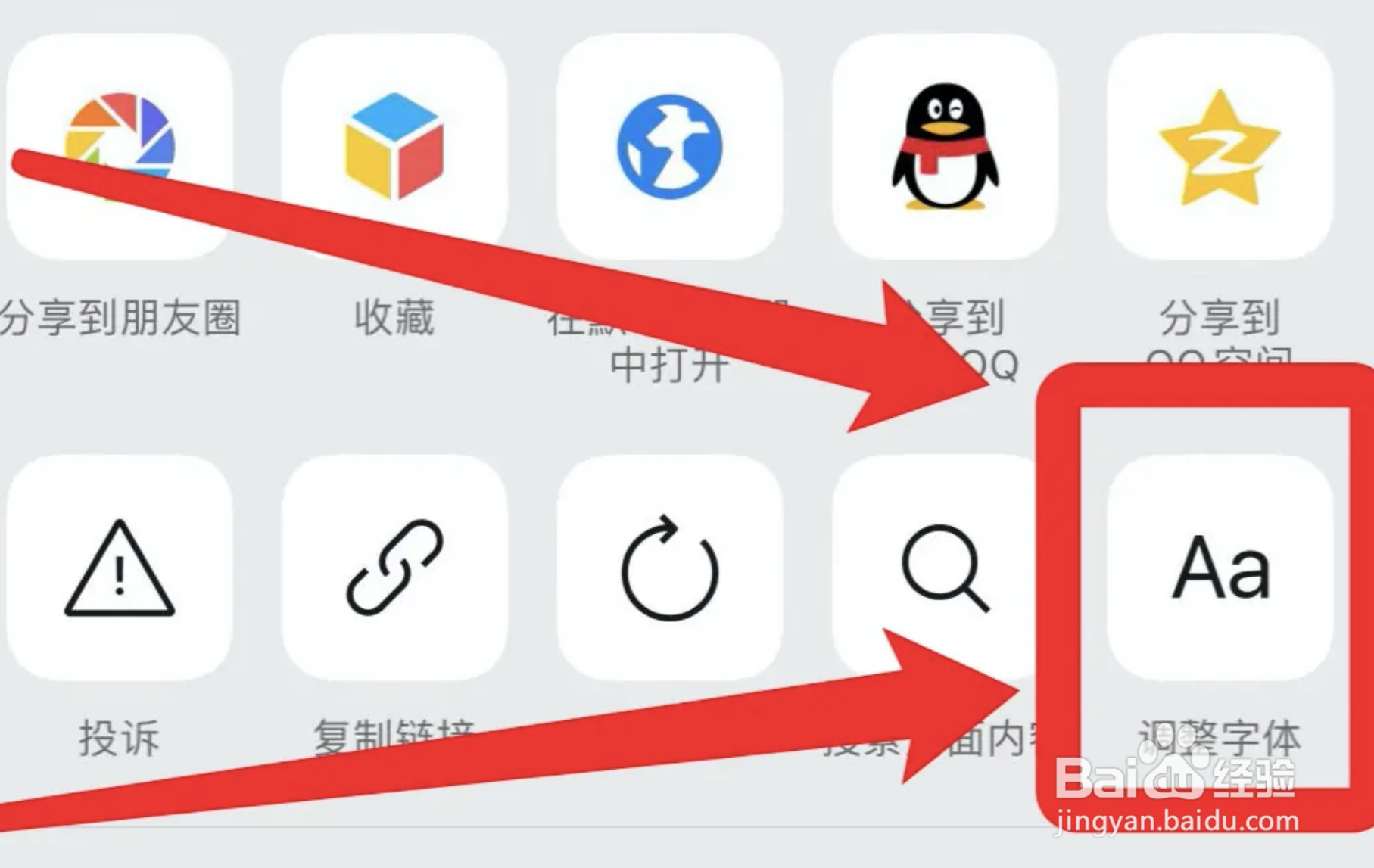 微信怎么调整字体大小
