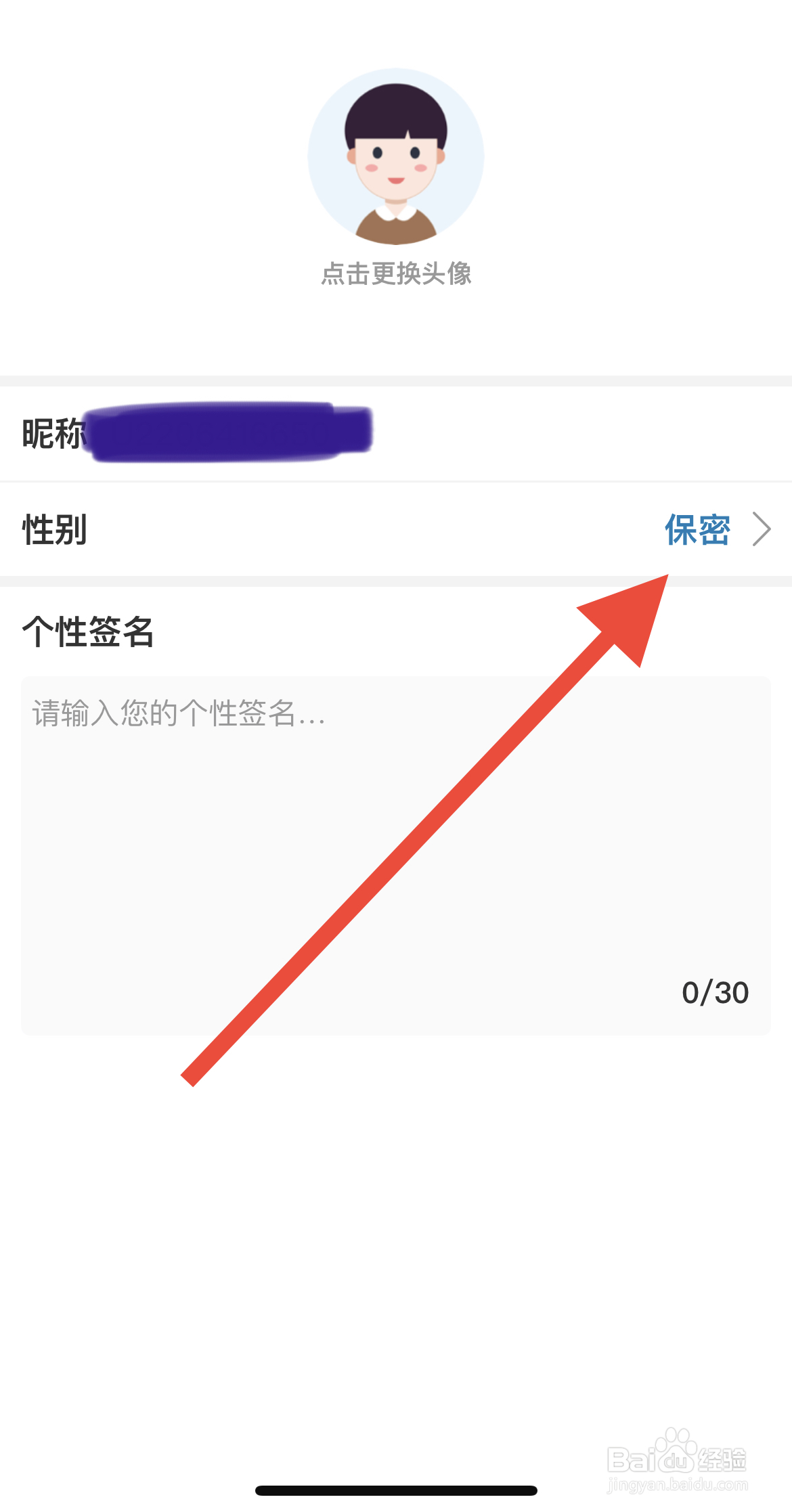 搞笑段子软件中怎么更改性别为女