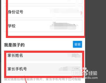 校园支小蜜怎么更改人脸识别
