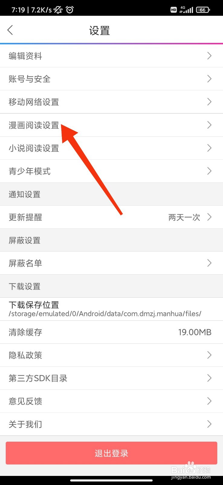 动漫之家怎么设置翻页方向为从左往右