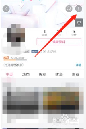 哔哩哔哩追番怎么隐藏