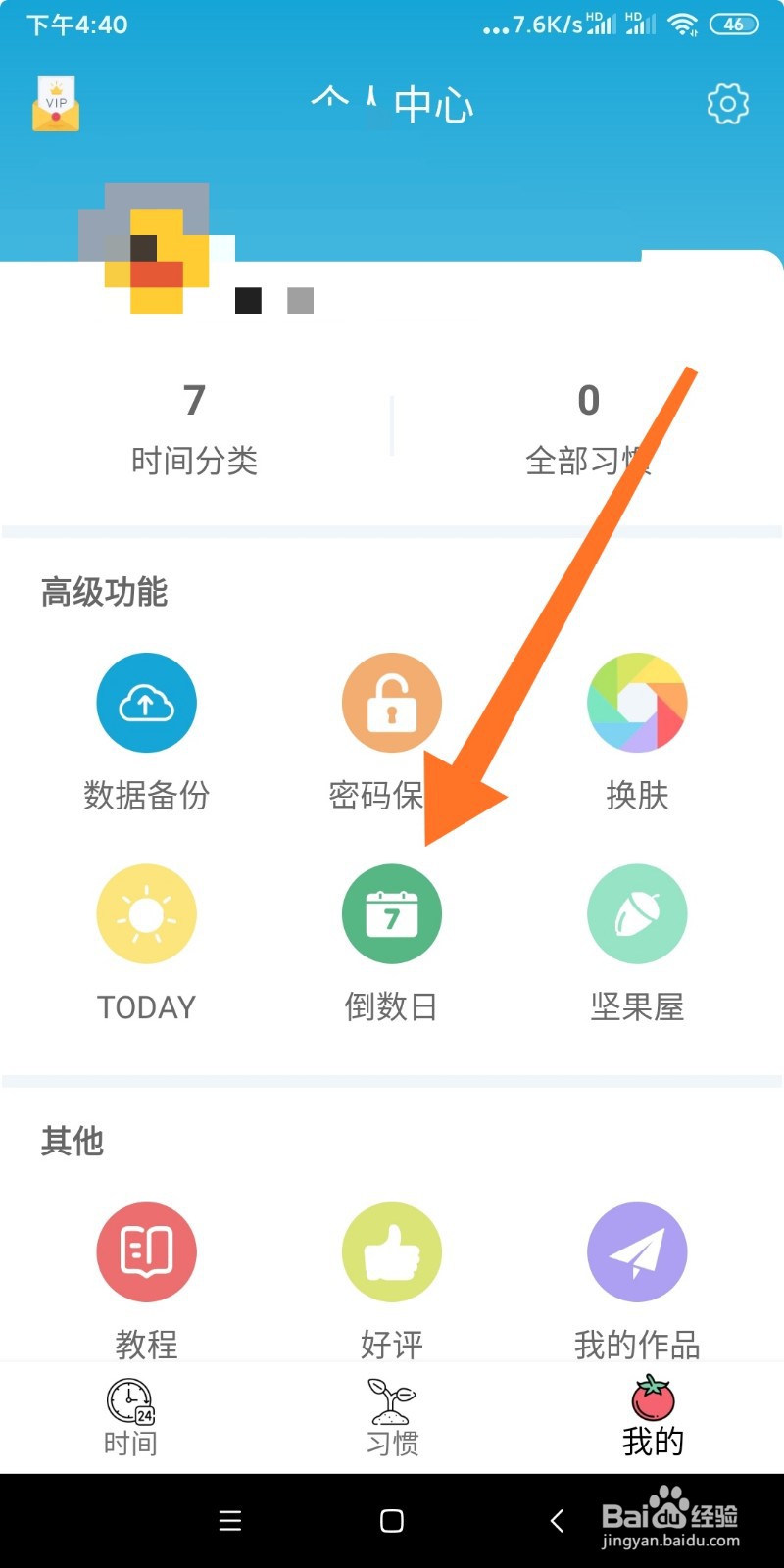 爱时间如何设置倒数日功能？