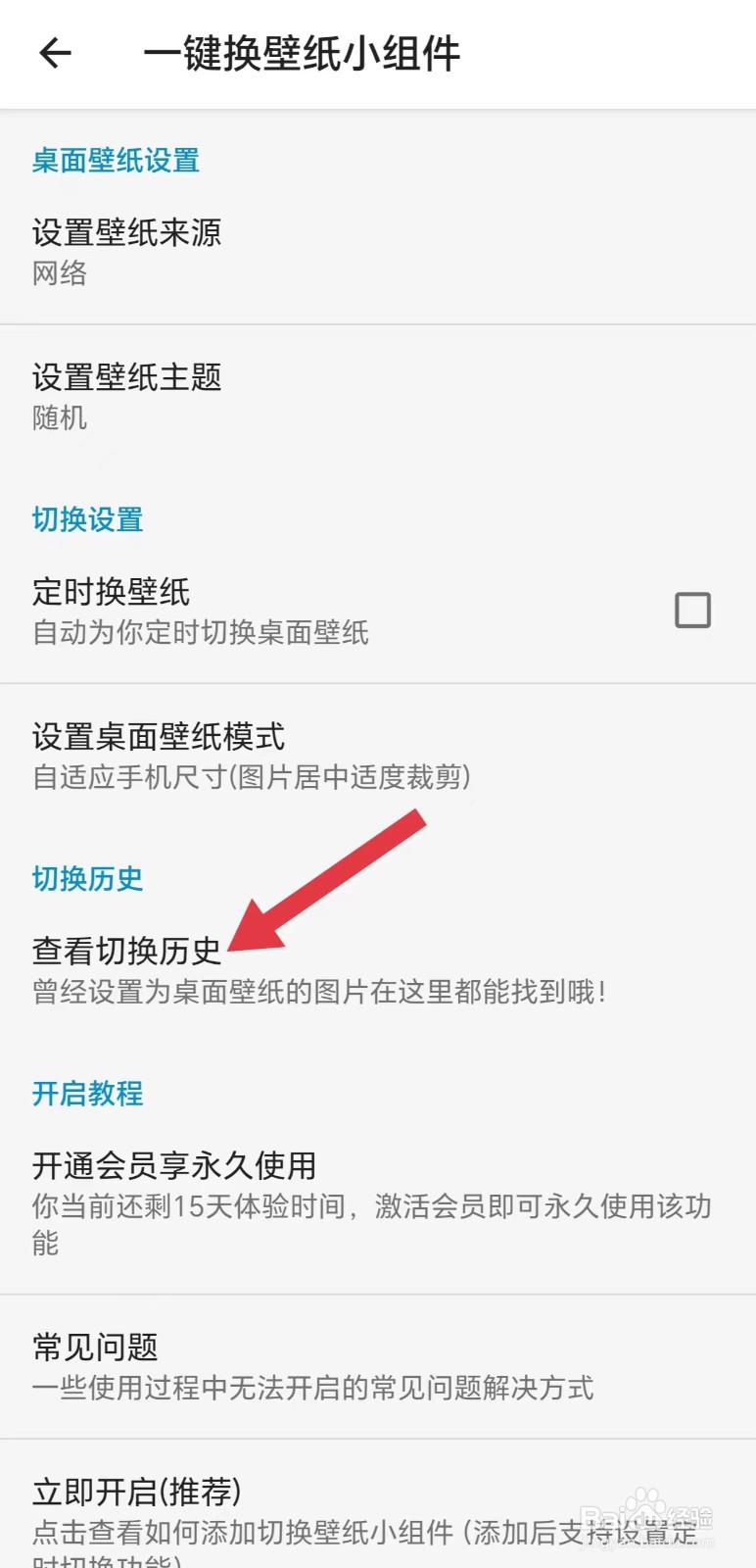搜图神器怎么查看切换历史