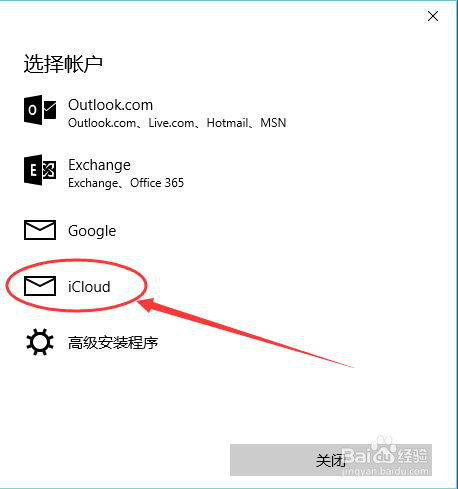 如何在Windows 10上使用苹果云iCloud的邮件日历