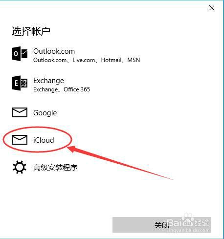 如何在Windows 10上使用苹果云iCloud的邮件日历