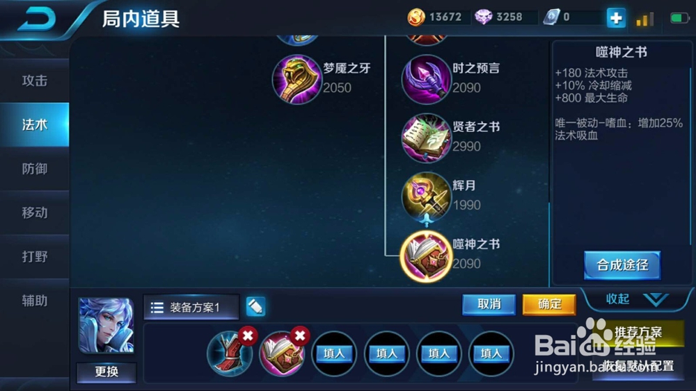 王者荣耀:法师诸葛亮实战出装推荐