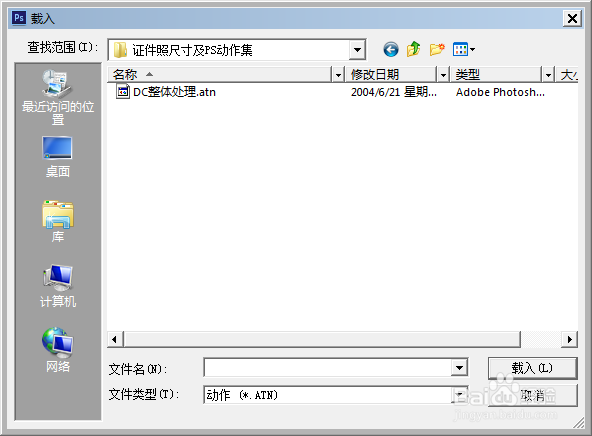 ps如何载入动作