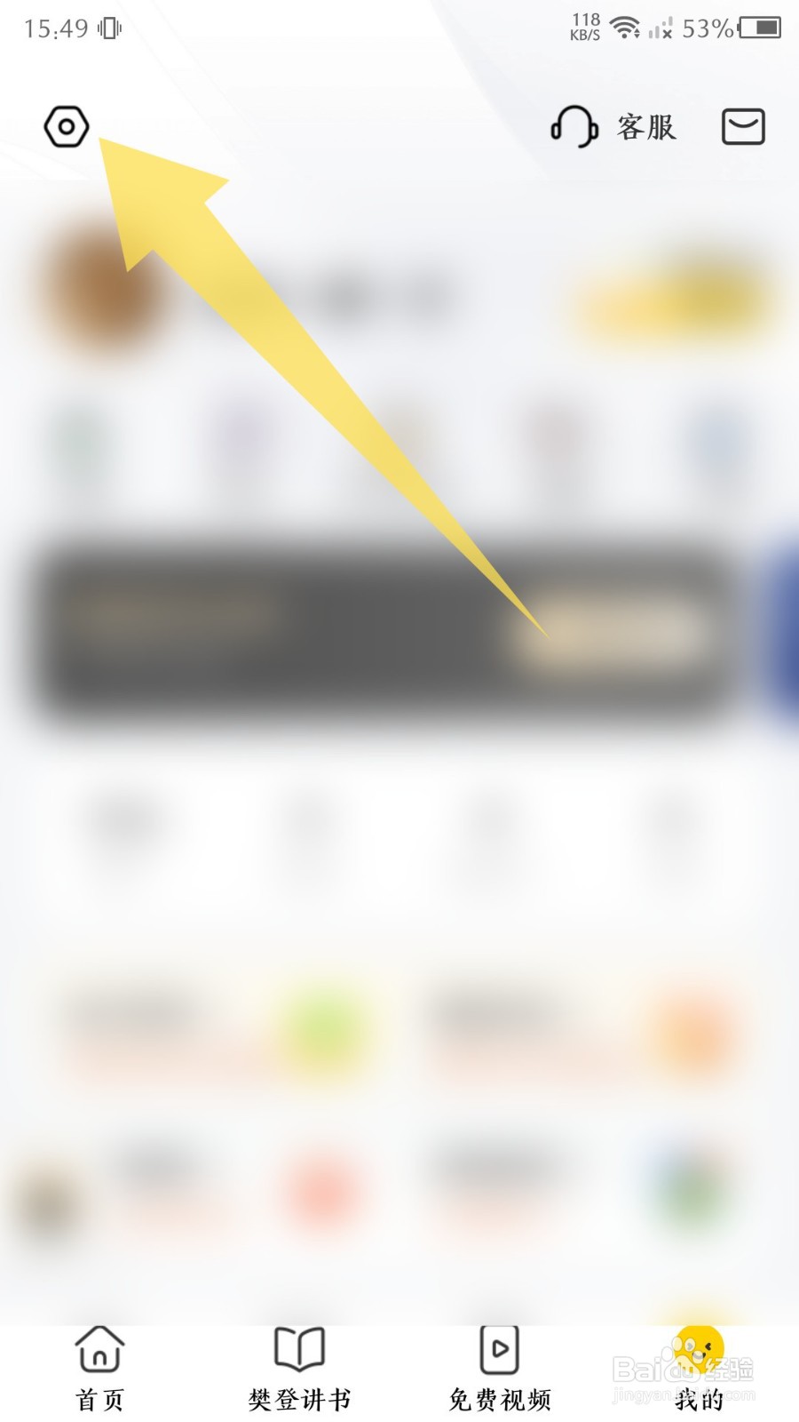 帆书app锁屏显示怎么关闭