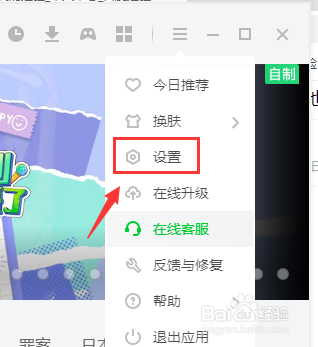 爱奇艺怎么设置开机自启动