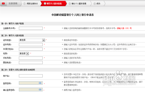 中国邮政储蓄银行网上银行激活方法