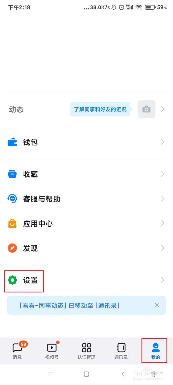 钉钉怎么不显示聊天分组？