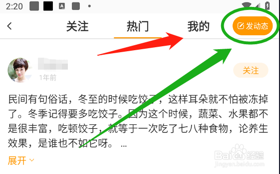 怎么在糖豆app中发布图文动态信息？