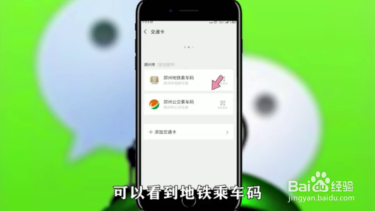如何在微信卡包添加乘车码