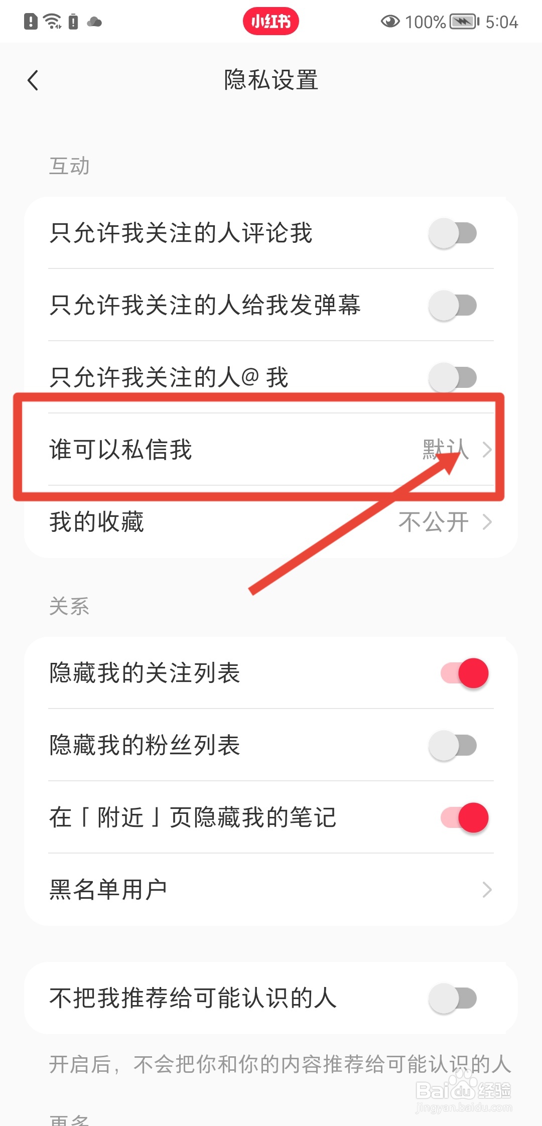 小红书怎样禁止私信
