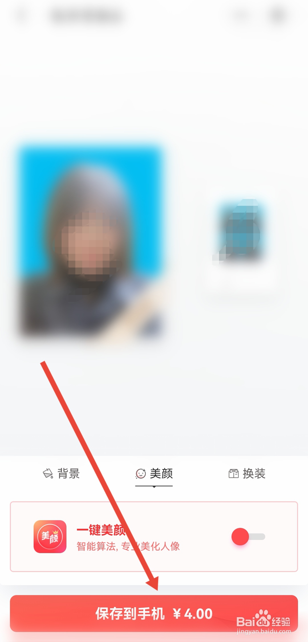 如何用手机拍证件照