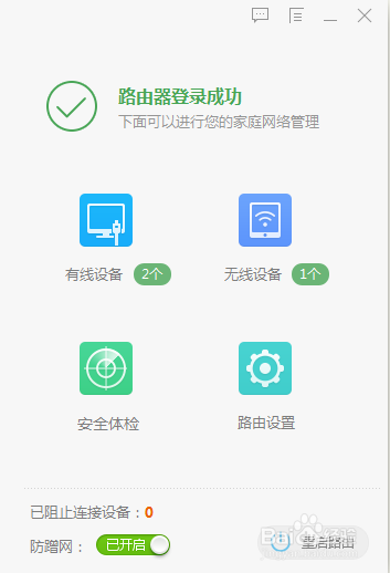 360家庭网络管理怎么用